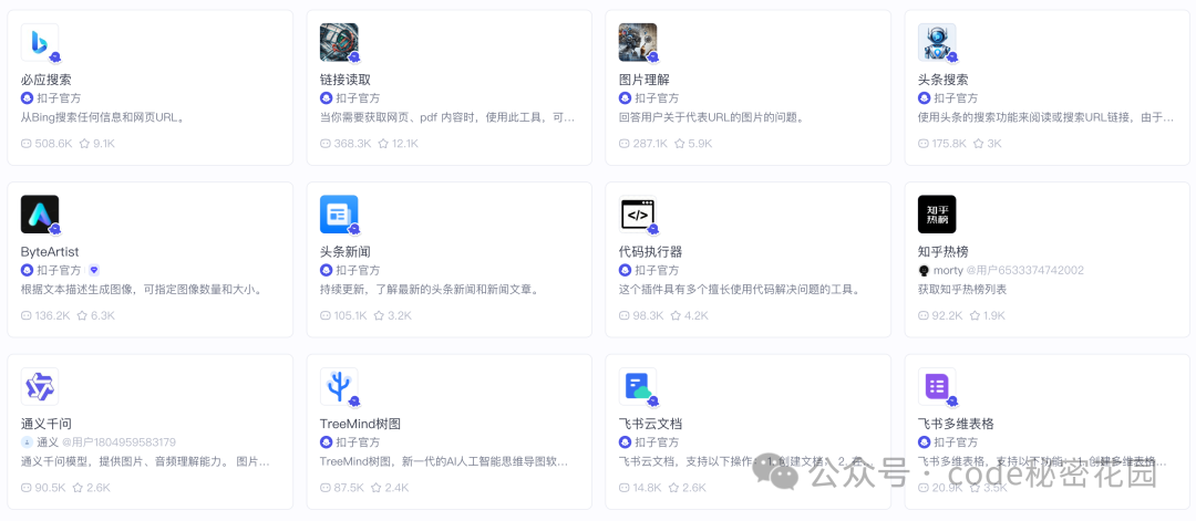 https://www.coze.cn/store/plugin